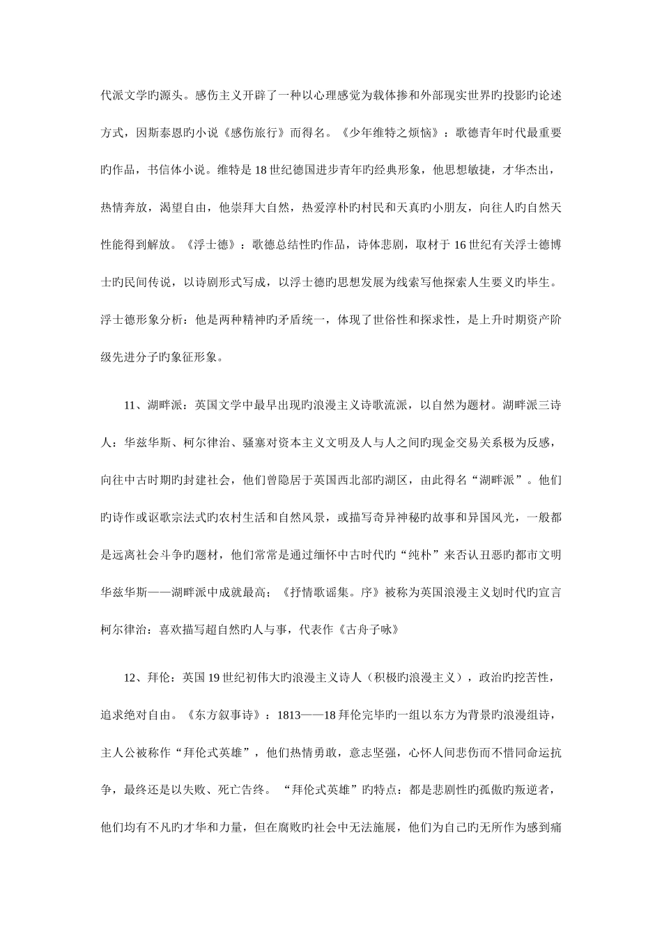 2025年自学考试外国文学史复习资料一作者_第3页