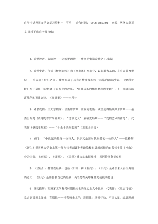 2025年自学考试外国文学史复习资料一作者