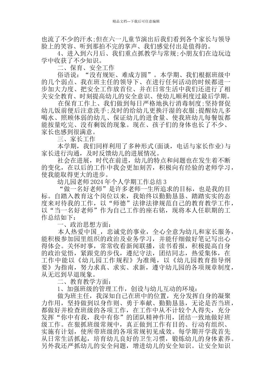 幼儿园教师2024年个人学期工作总结_第3页