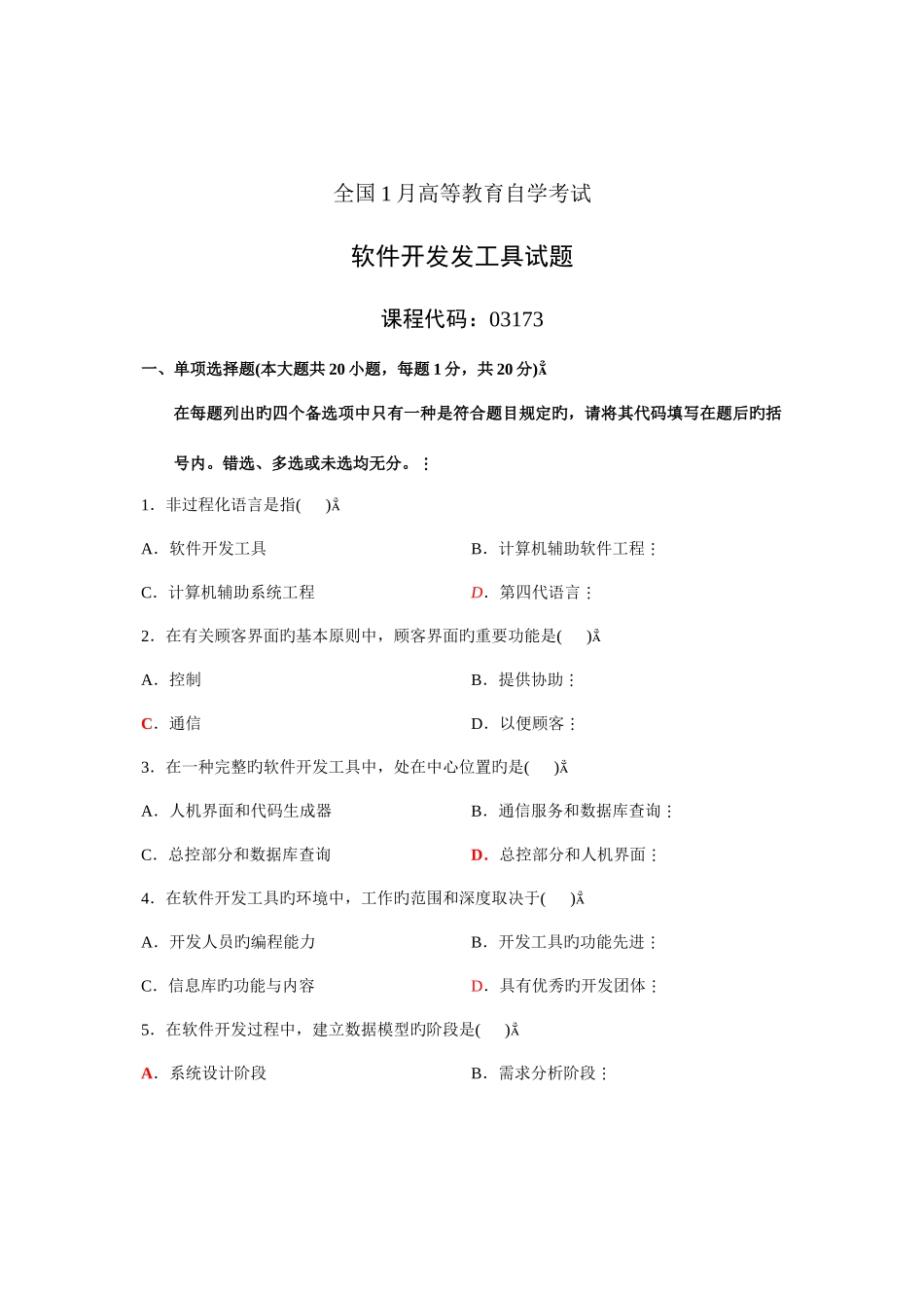 2025年自考软件开发发工具试题真题与答案_第1页