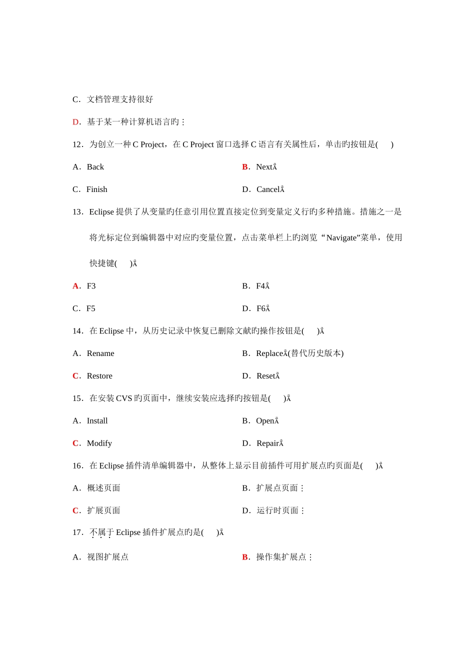 2025年自考软件开发发工具试题真题与答案_第3页