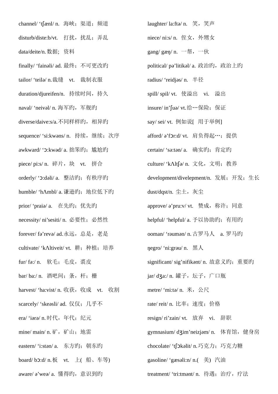 2025年英语四六级词汇大全四级部分乱序_第3页