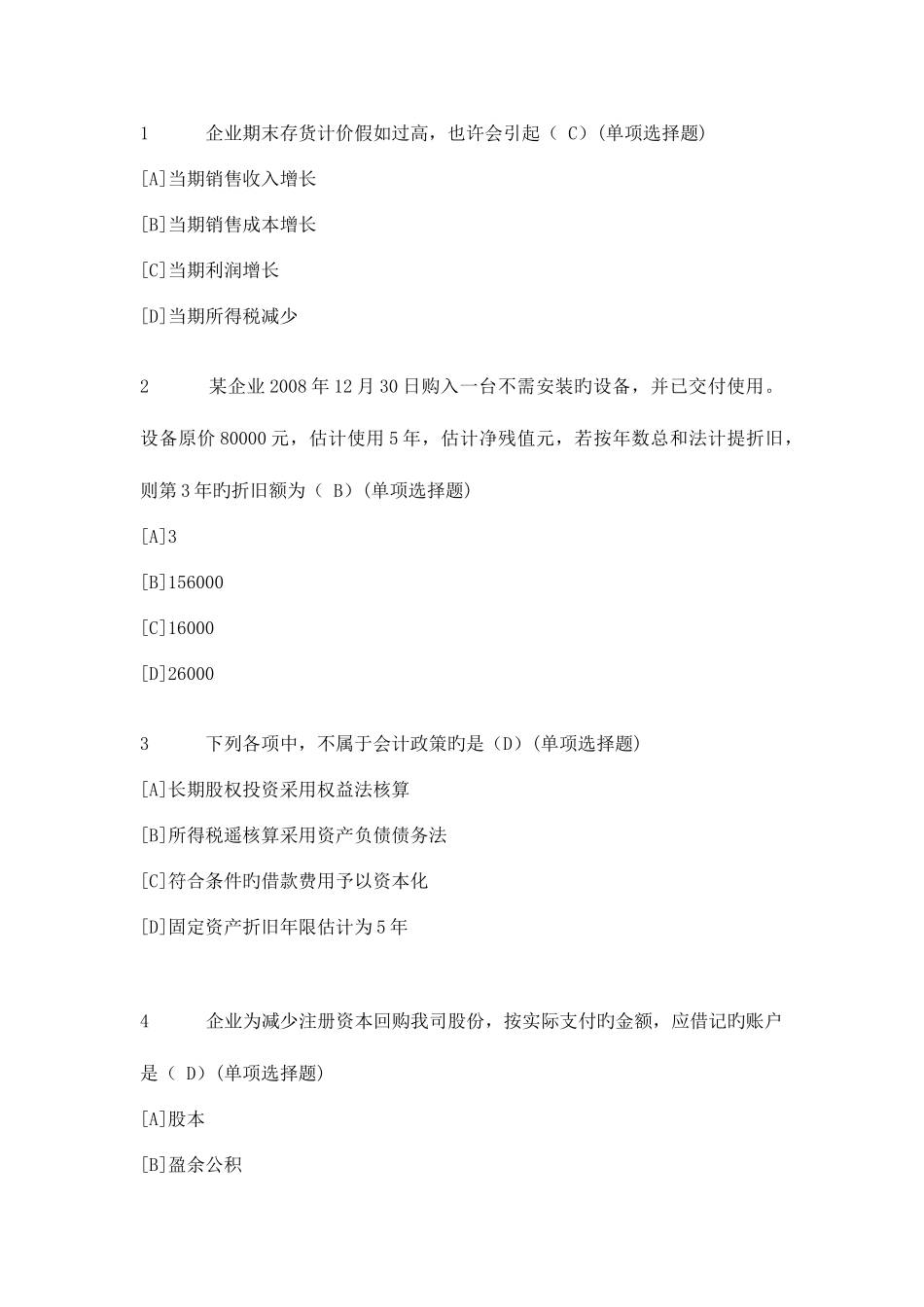 2025年职业技能实训平台电大版答案题库中级财务会计一会计专业_第1页