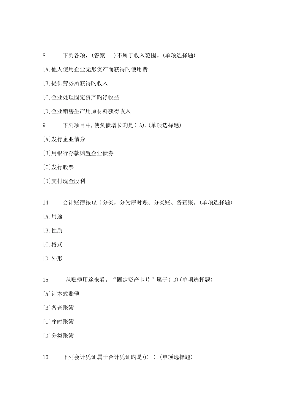 2025年职业技能实训平台电大版答案题库中级财务会计一会计专业_第3页