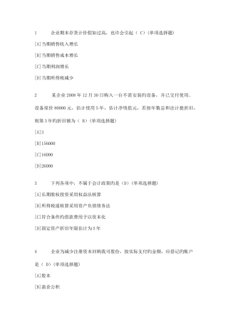 2025年职业技能实训平台电大版答案题库中级财务会计一会计专业