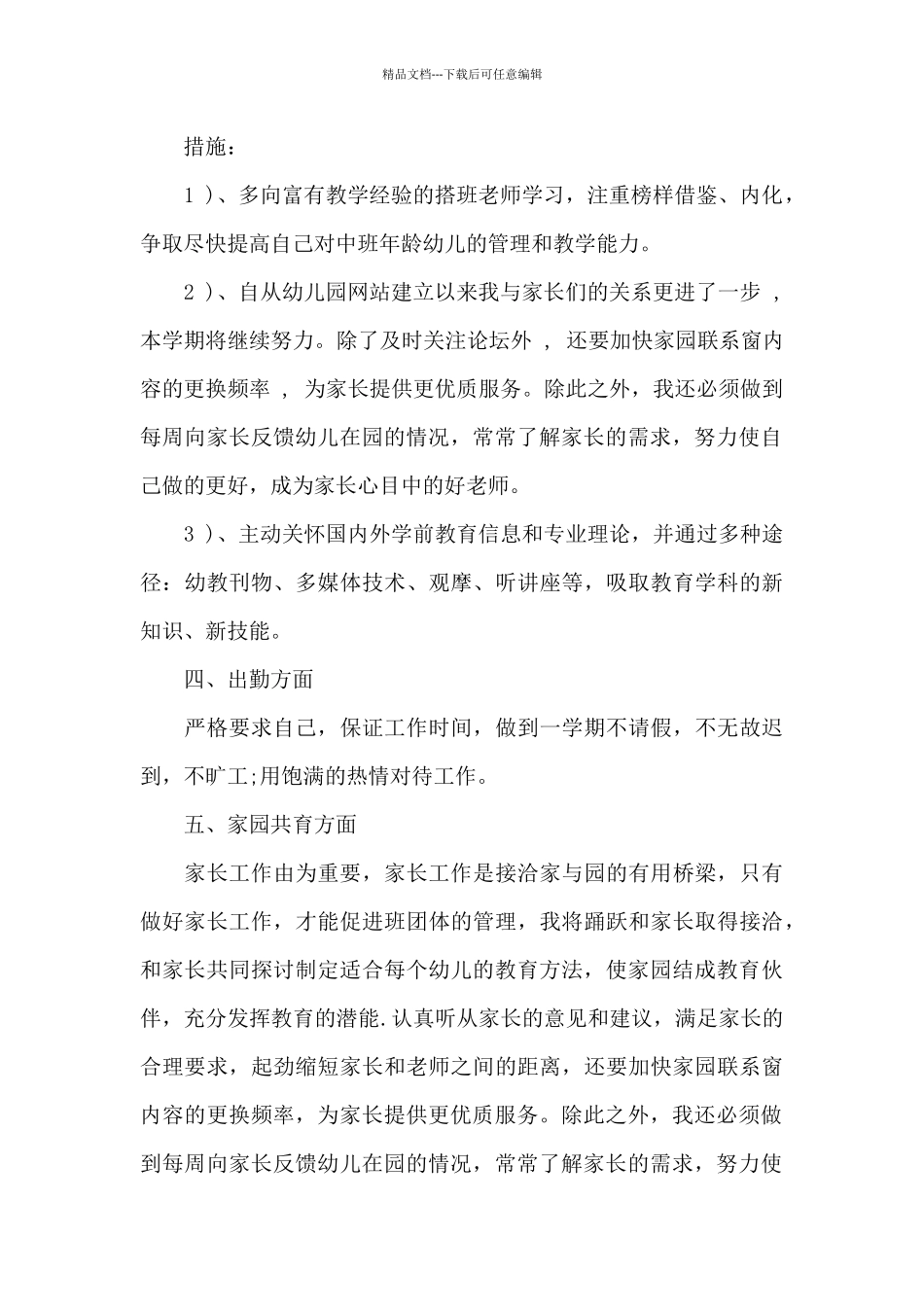 幼儿园教师2024年个人工作计划1000字_第2页