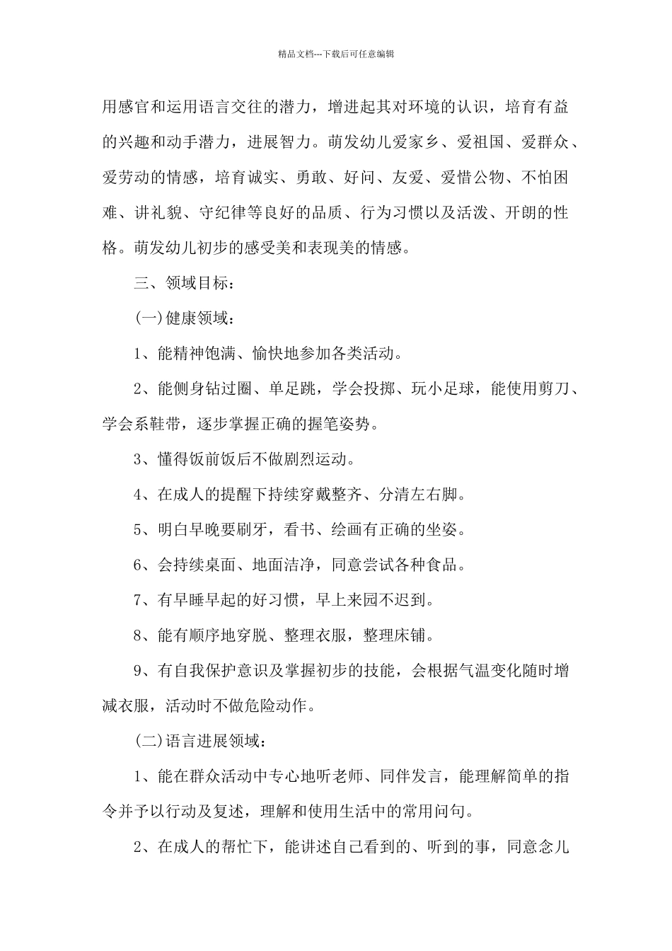 幼儿园教师2024年个人工作计划3000字_第2页