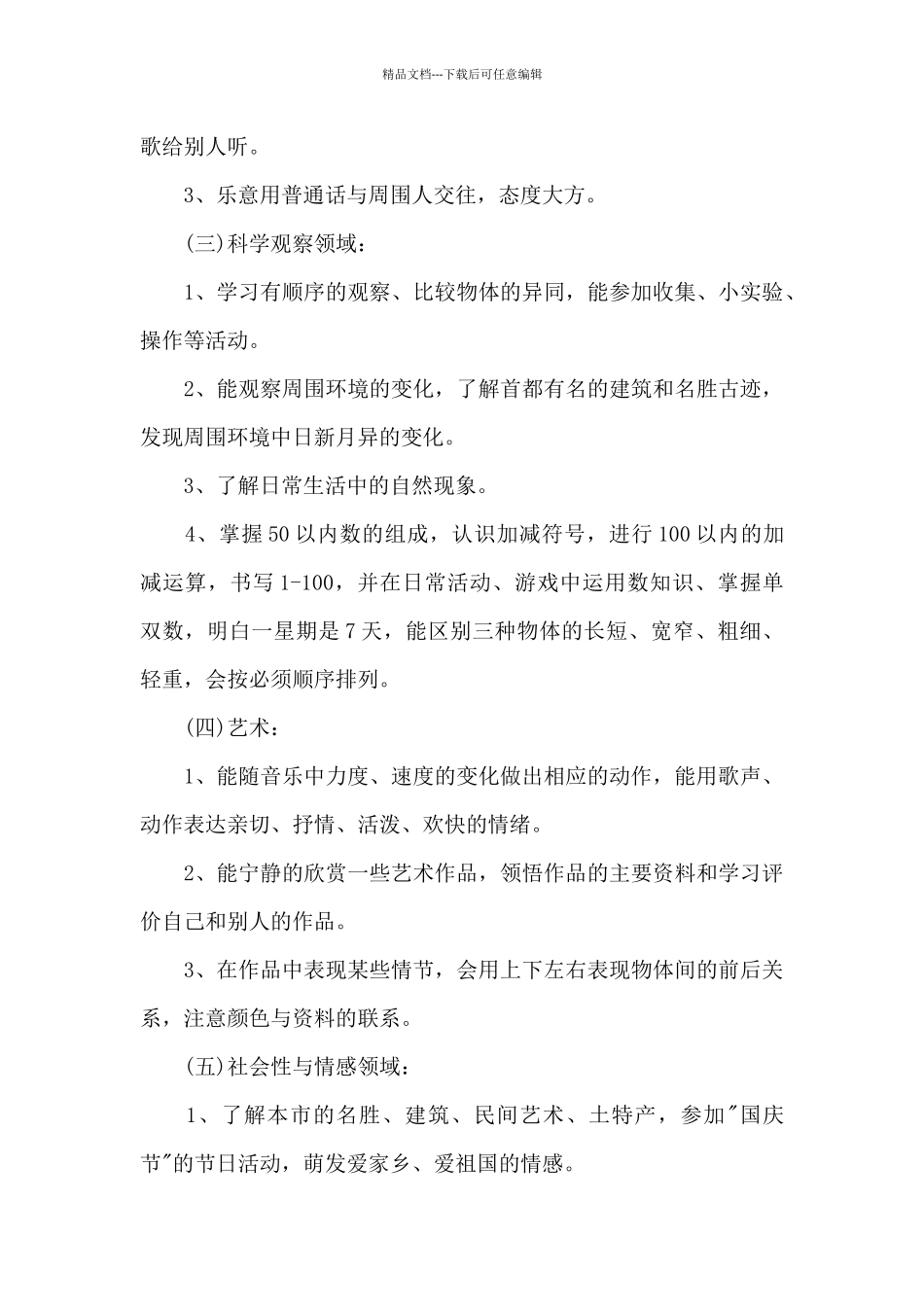 幼儿园教师2024年个人工作计划3000字_第3页