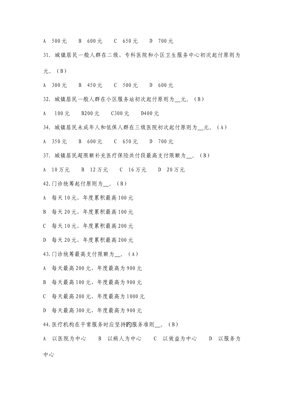 2025年葫芦岛市医疗保险服务医生考试题库_第2页