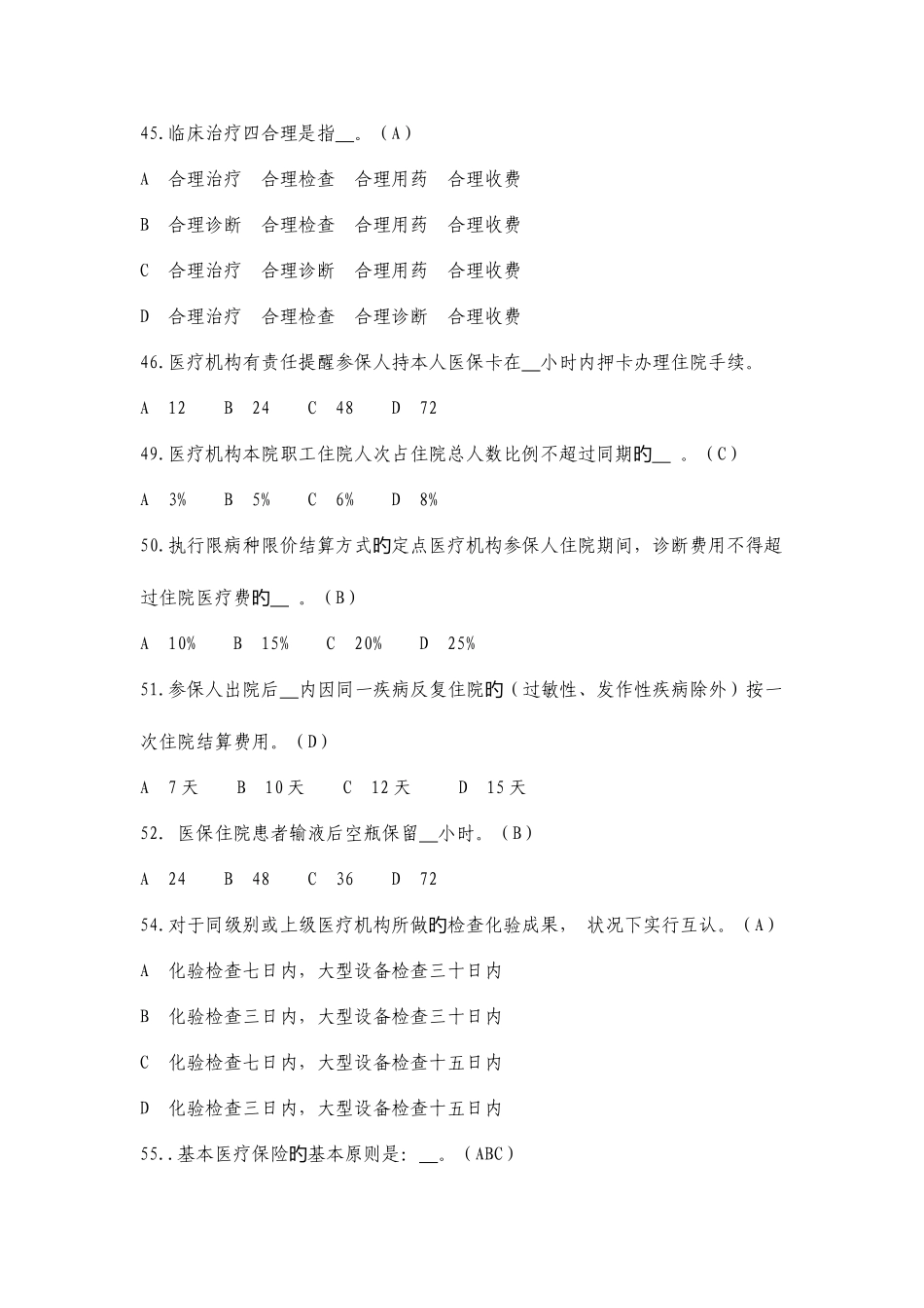 2025年葫芦岛市医疗保险服务医生考试题库_第3页