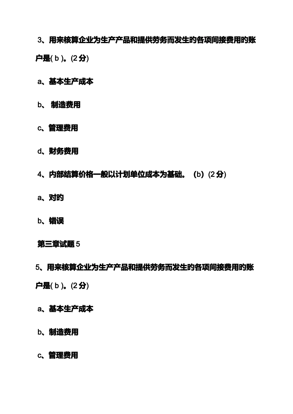 2025年自考买答案靠谱吗_第2页