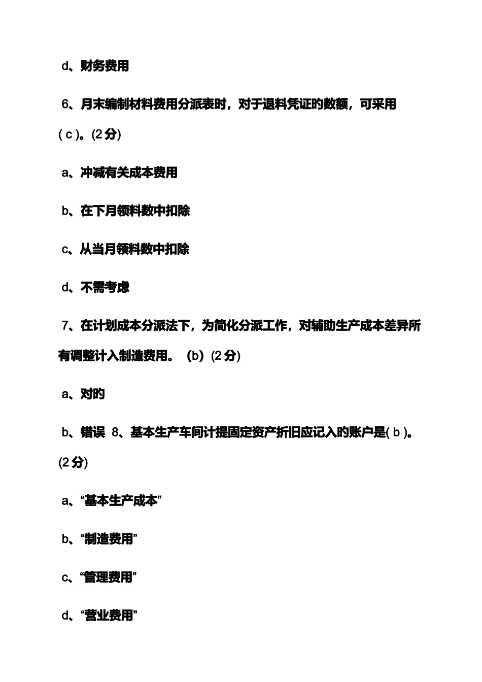 2025年自考买答案靠谱吗_第3页