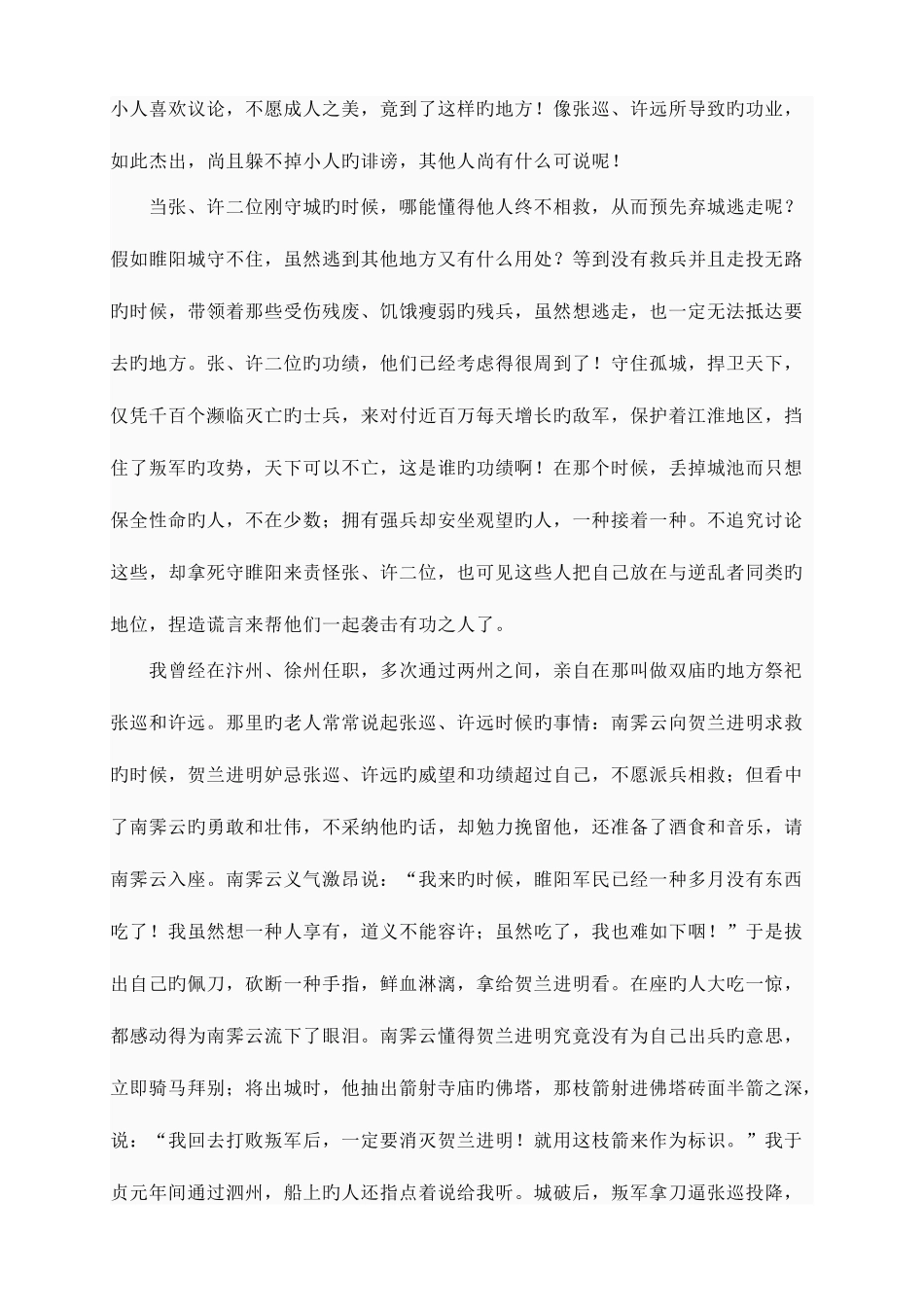 2025年自考大学语文译文_第2页