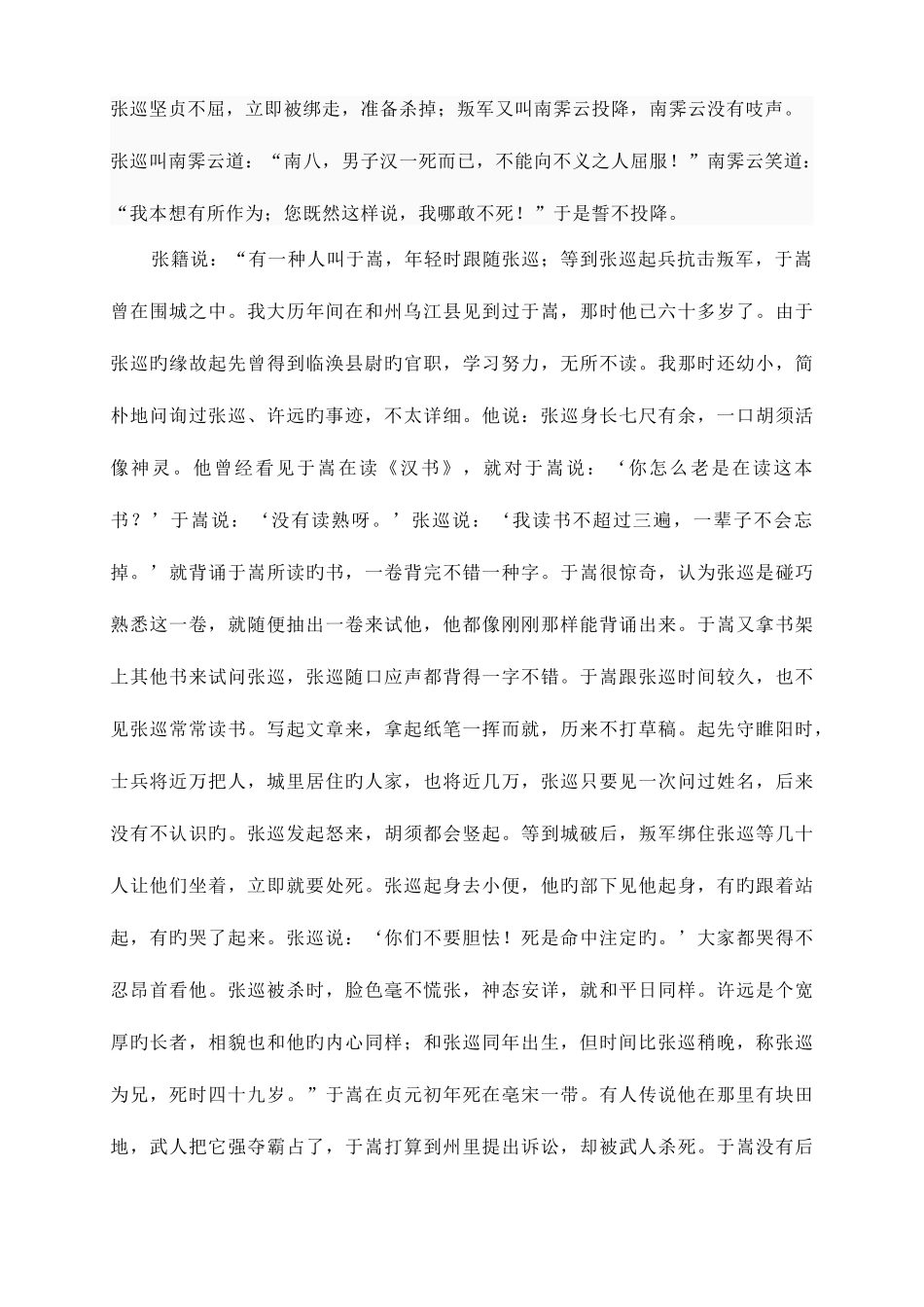 2025年自考大学语文译文_第3页