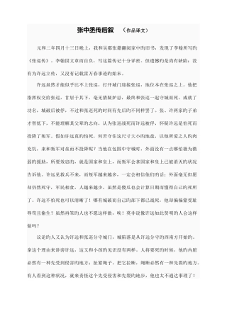 2025年自考大学语文译文