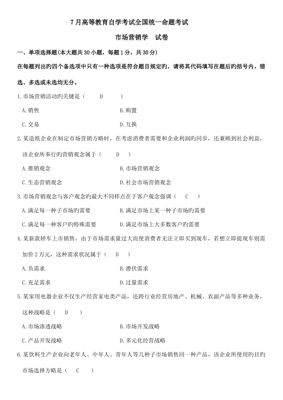 2025年自考市场营销历年试卷与答案_第1页