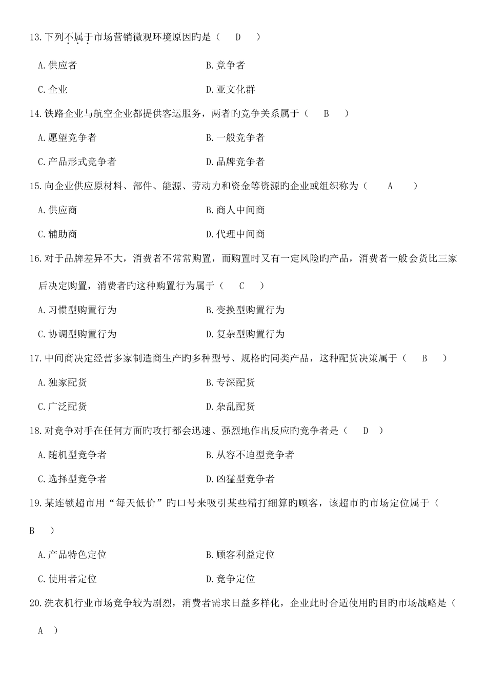 2025年自考市场营销历年试卷与答案_第3页