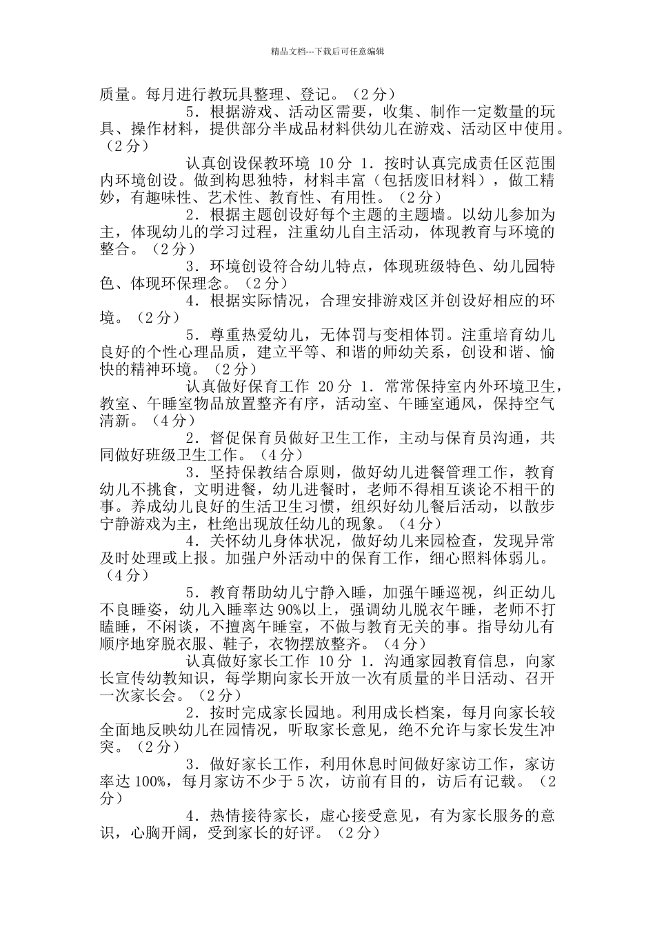 幼儿园教师“六认真”工作考核表_第2页