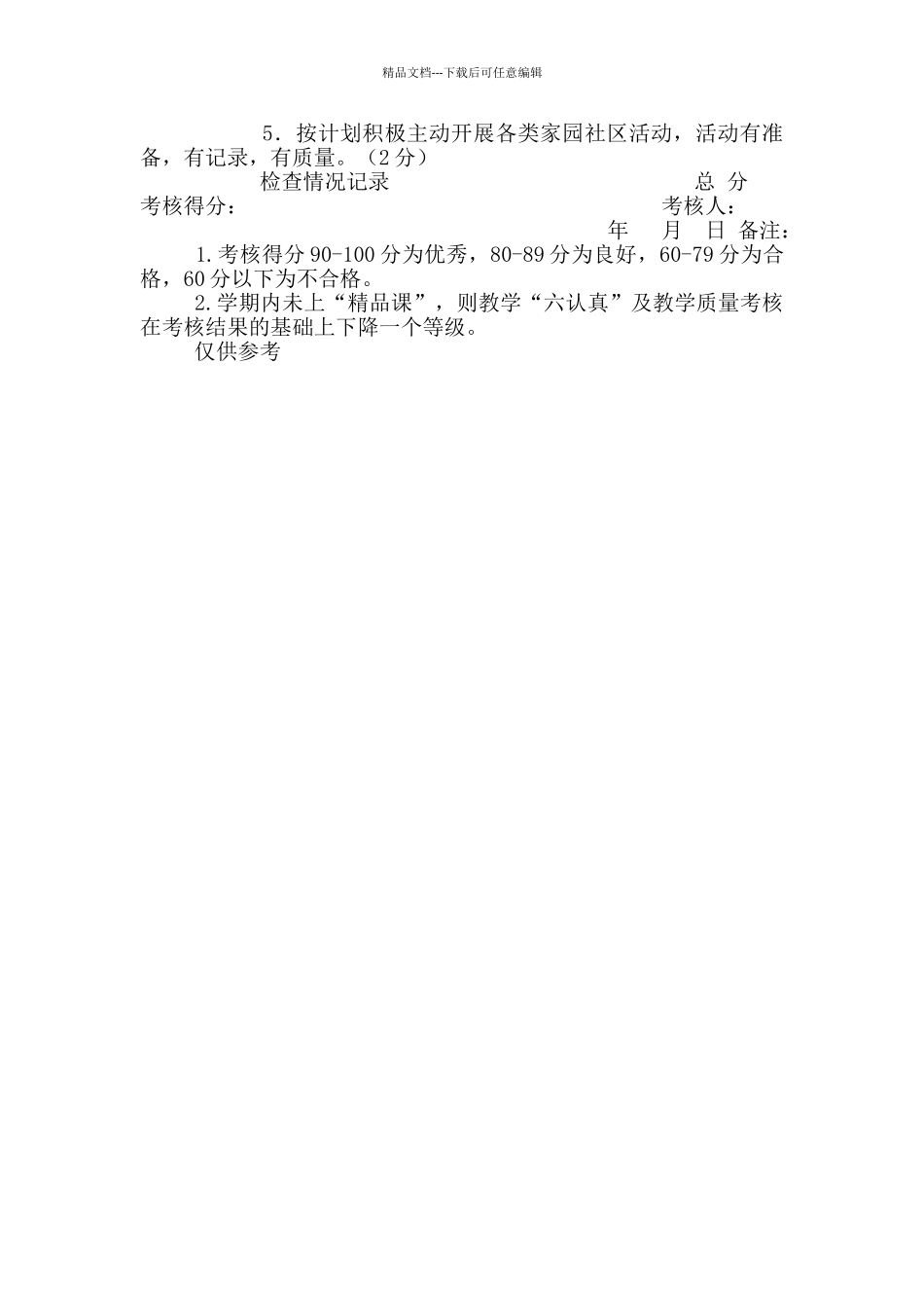 幼儿园教师“六认真”工作考核表_第3页