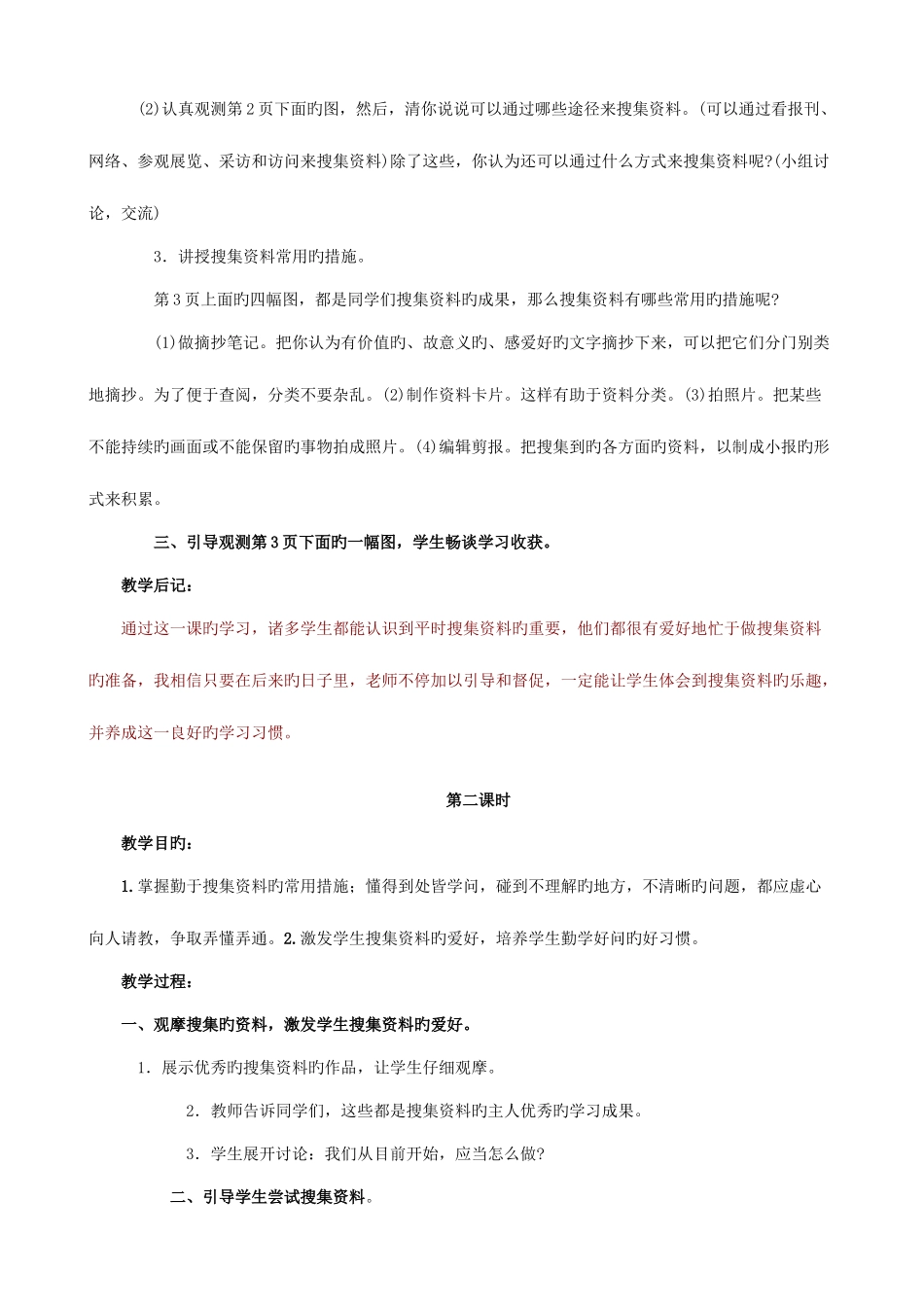 2025年苏教版六年级语文上册全册教案_第3页