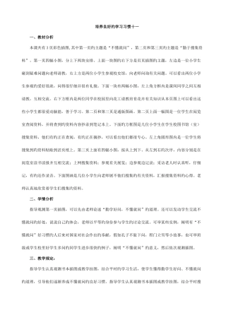 2025年苏教版六年级语文上册全册教案