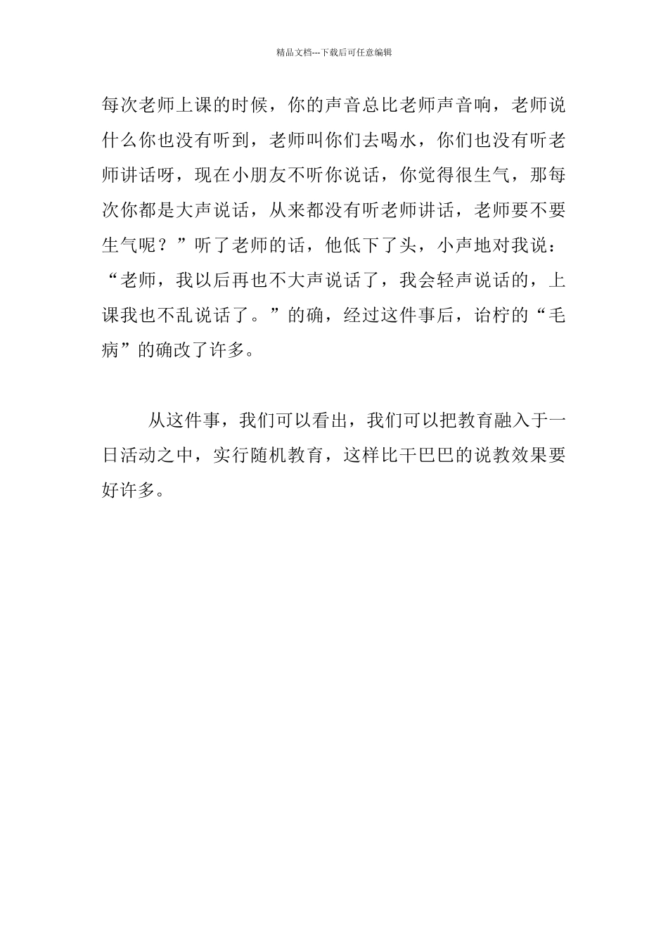 幼儿园教师《不听老师讲话》教育随笔_第2页