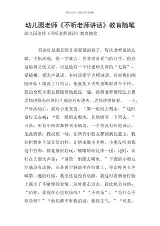 幼儿园教师《不听老师讲话》教育随笔