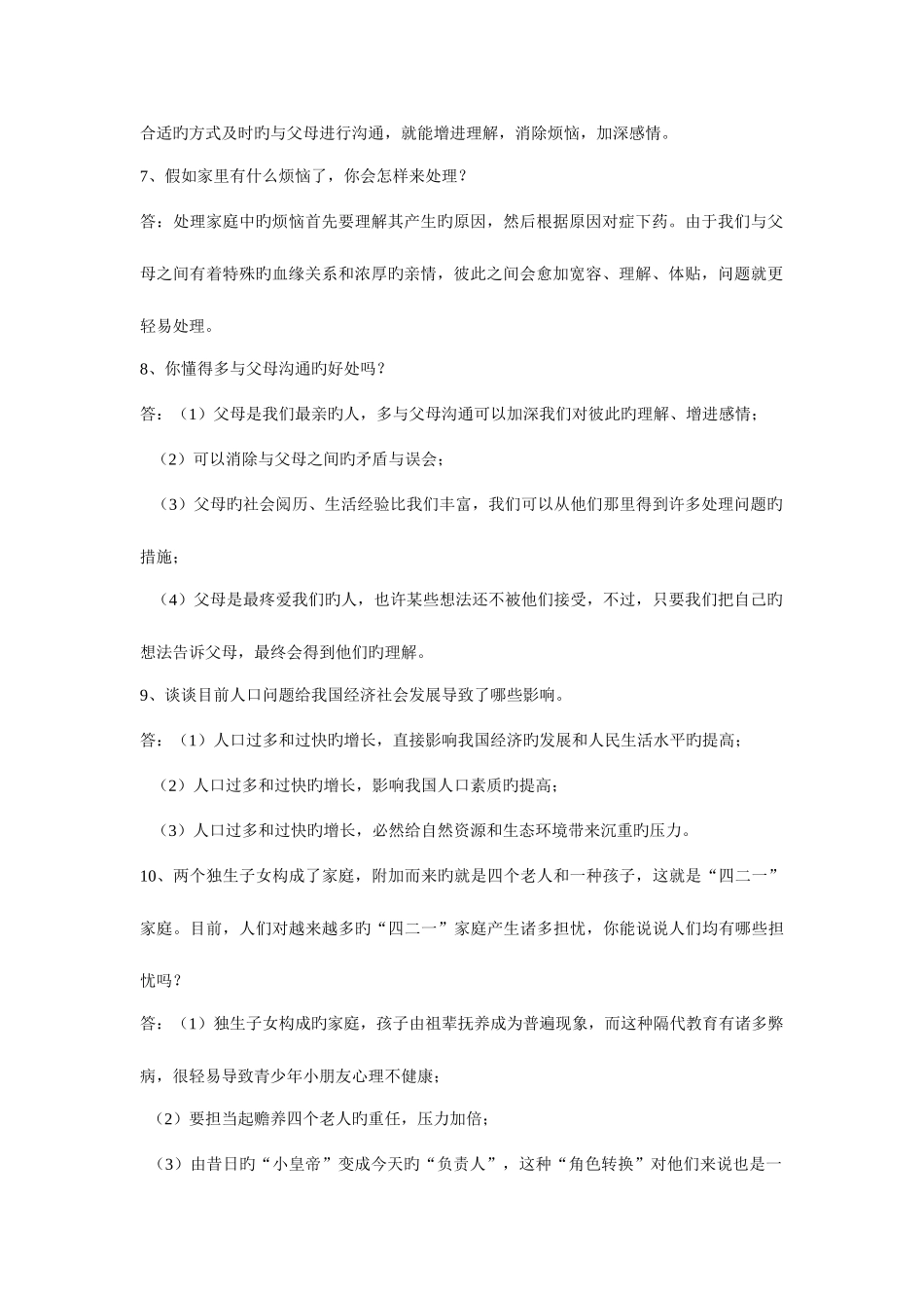 2025年苏教版五年级品社下册第一单元知识点_第2页