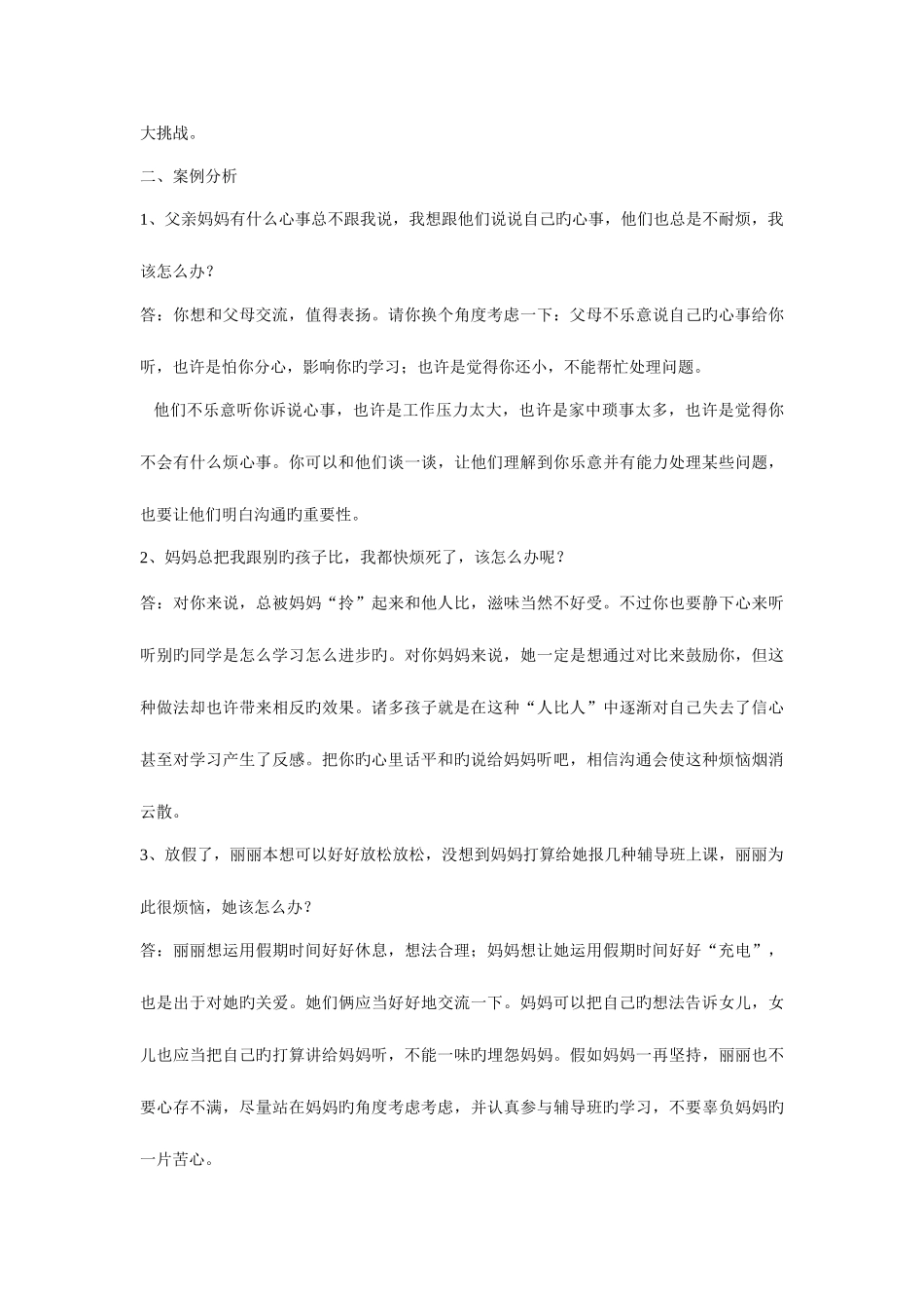 2025年苏教版五年级品社下册第一单元知识点_第3页