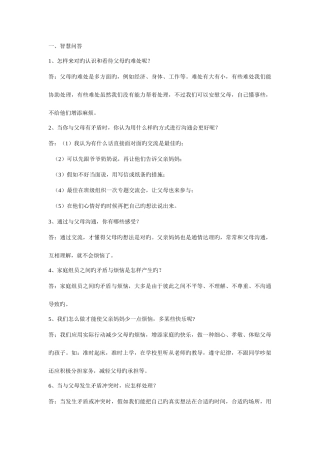 2025年苏教版五年级品社下册第一单元知识点