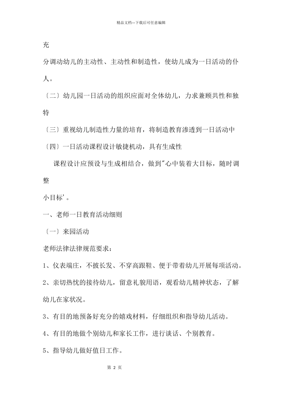 幼儿园教师一日活动培训PPT课件_第2页