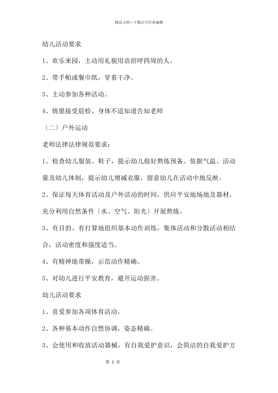 幼儿园教师一日活动培训PPT课件_第3页