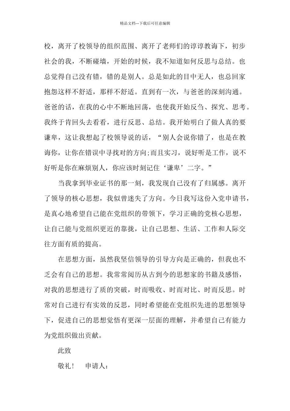 幼儿园教师一职的入党申请书例文_第2页