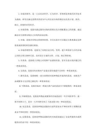 2025年自考本科市场营销名词解释