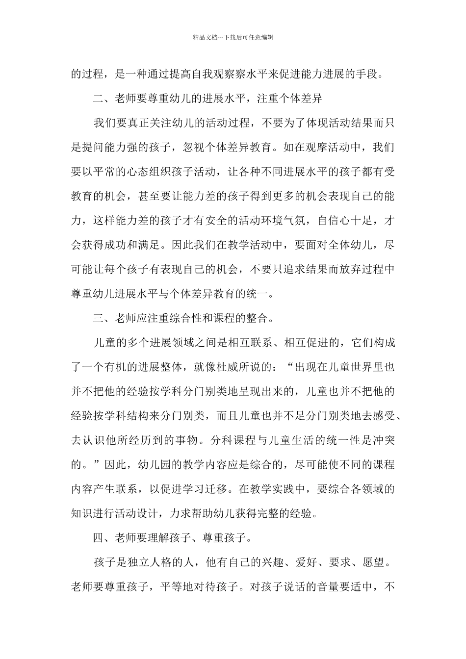 幼儿园教师下乡支教计划4篇_第2页