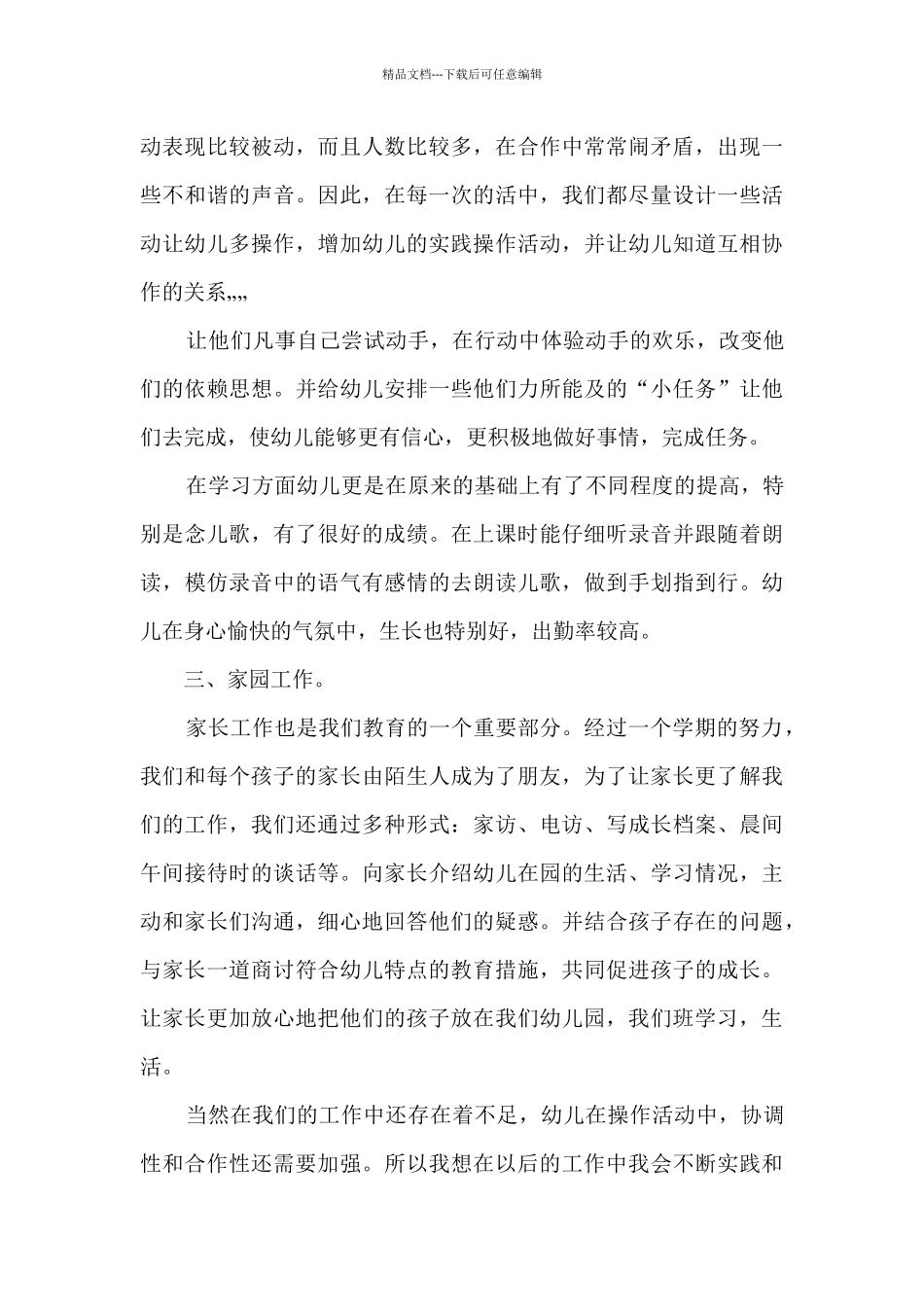 幼儿园教师专业技能大赛总结_第2页