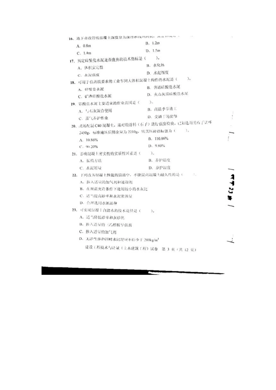 2025年造价师土建真题_第3页