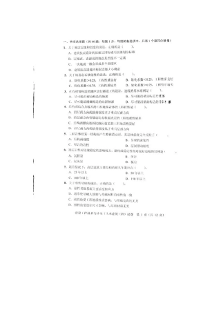 2025年造价师土建真题