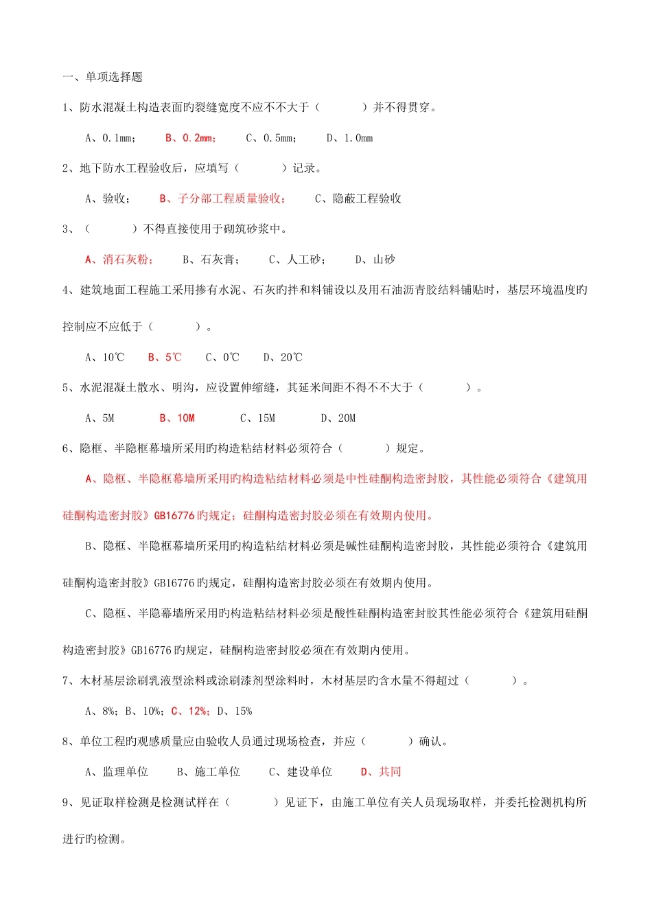 2025年质量员题库质量检查与验收_第1页
