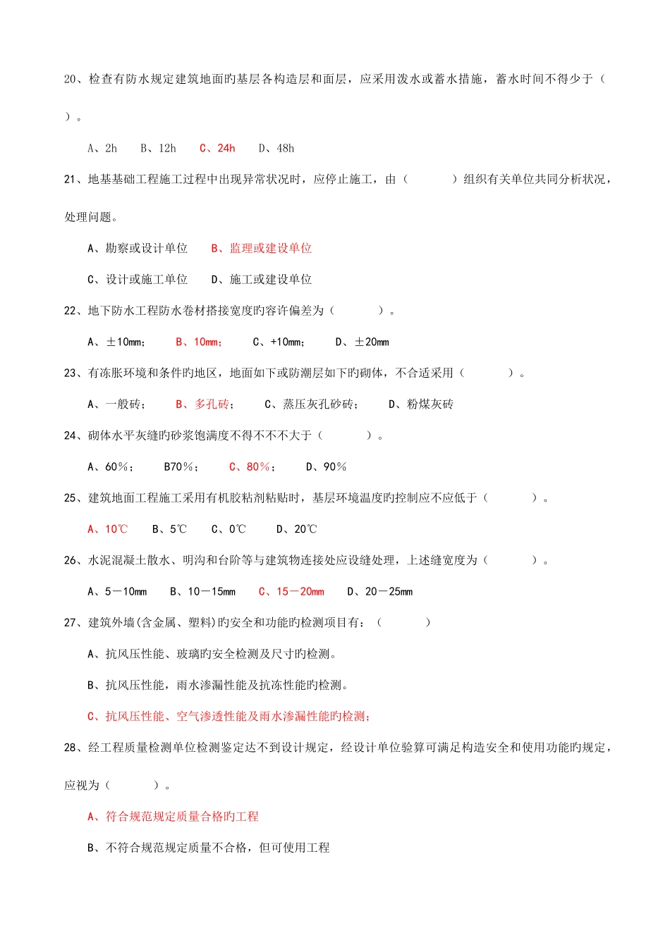 2025年质量员题库质量检查与验收_第3页