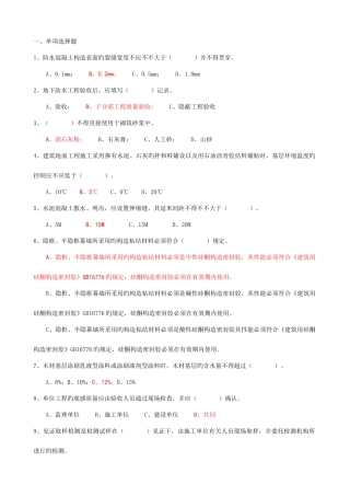 2025年质量员题库质量检查与验收