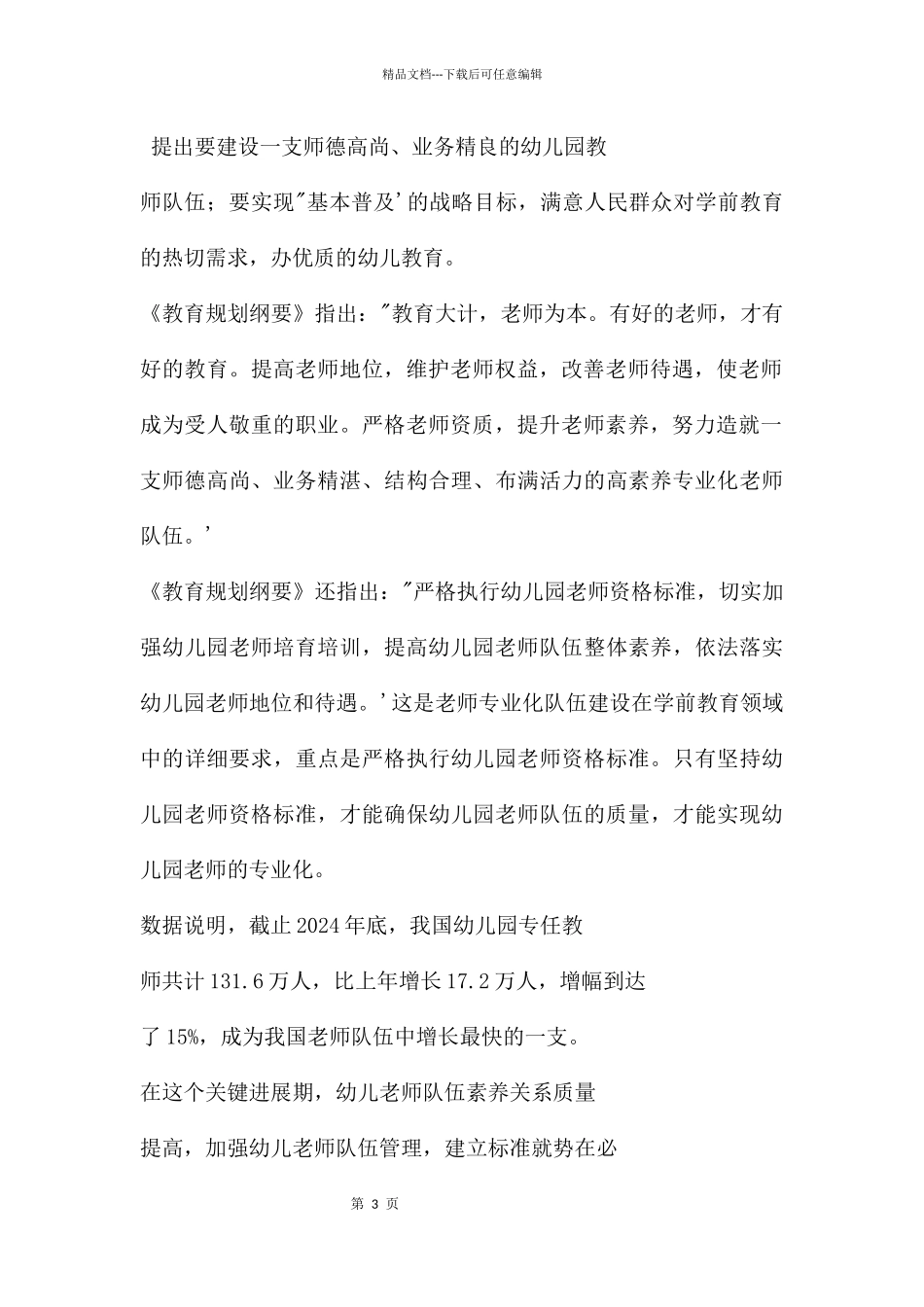 幼儿园教师专业标准(试行)解读PPT课件_第3页