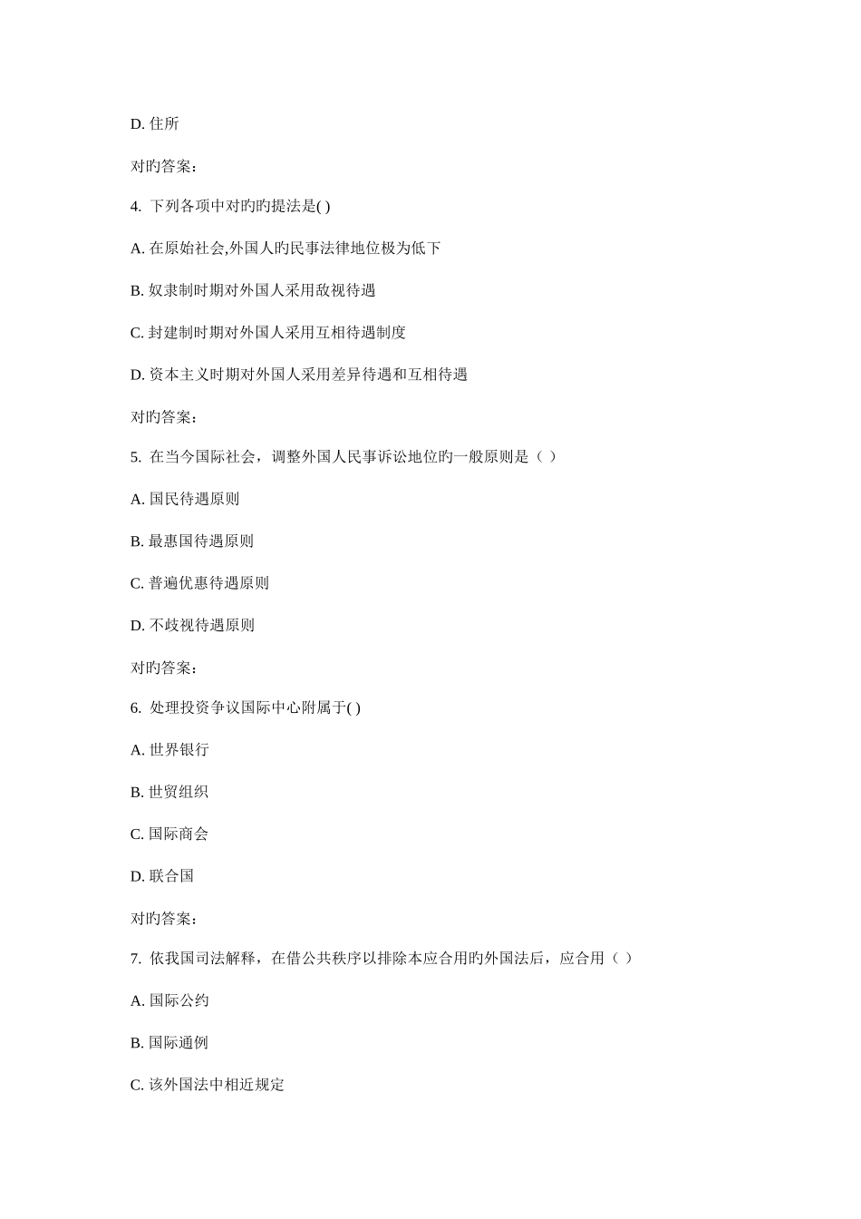 2025年西南交国际私法学在线作业二_第2页