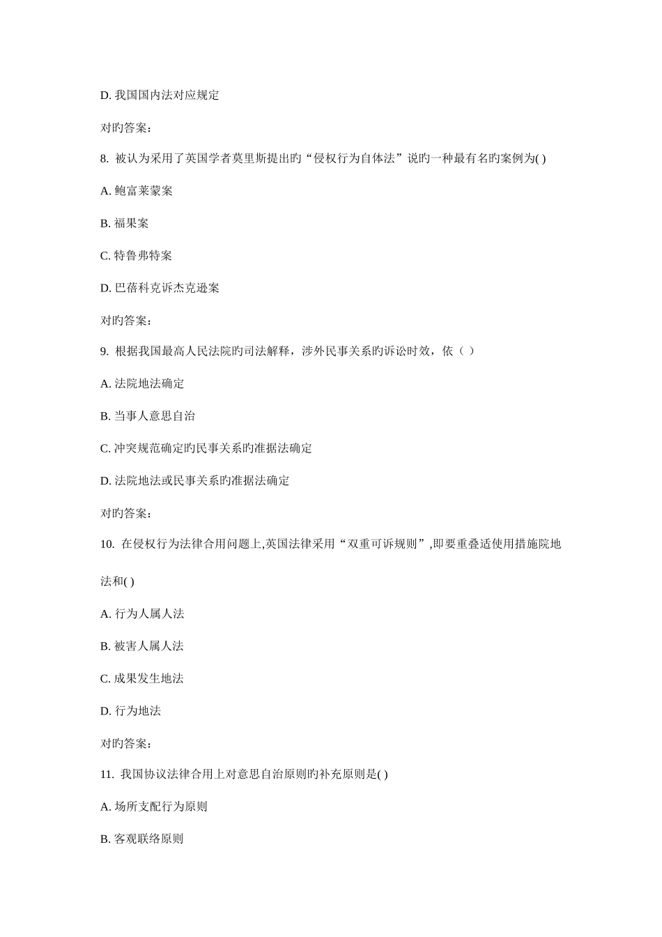 2025年西南交国际私法学在线作业二_第3页