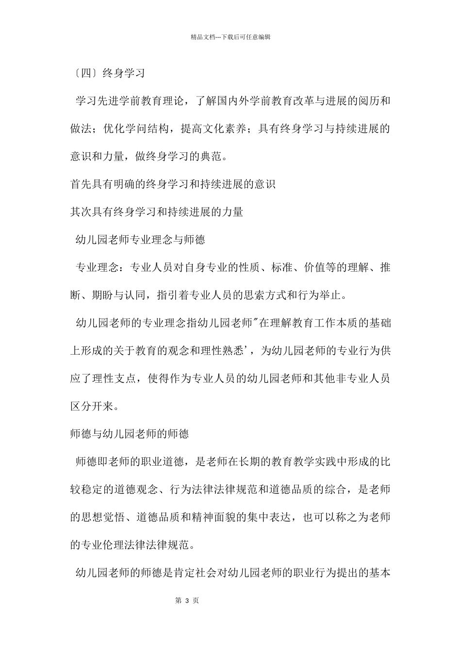 幼儿园教师专业标准解读PPT课件_第3页