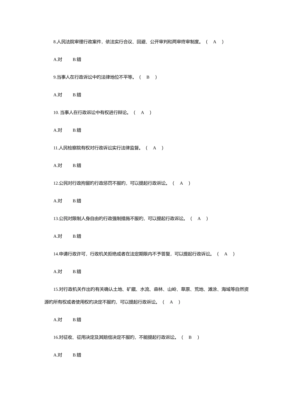 2025年行政诉讼法考试题库_第2页