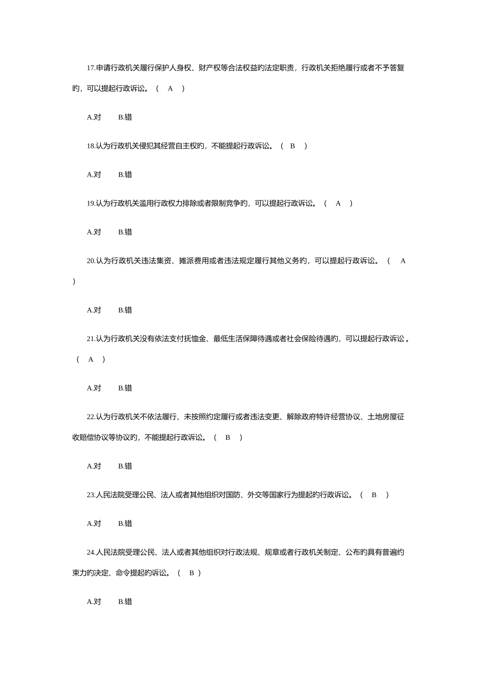 2025年行政诉讼法考试题库_第3页