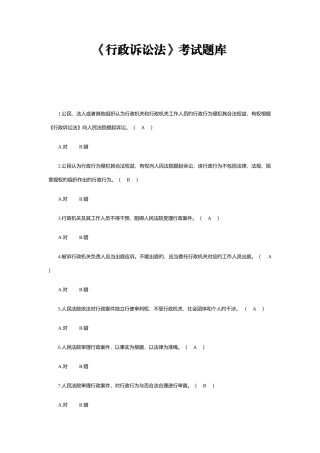 2025年行政诉讼法考试题库