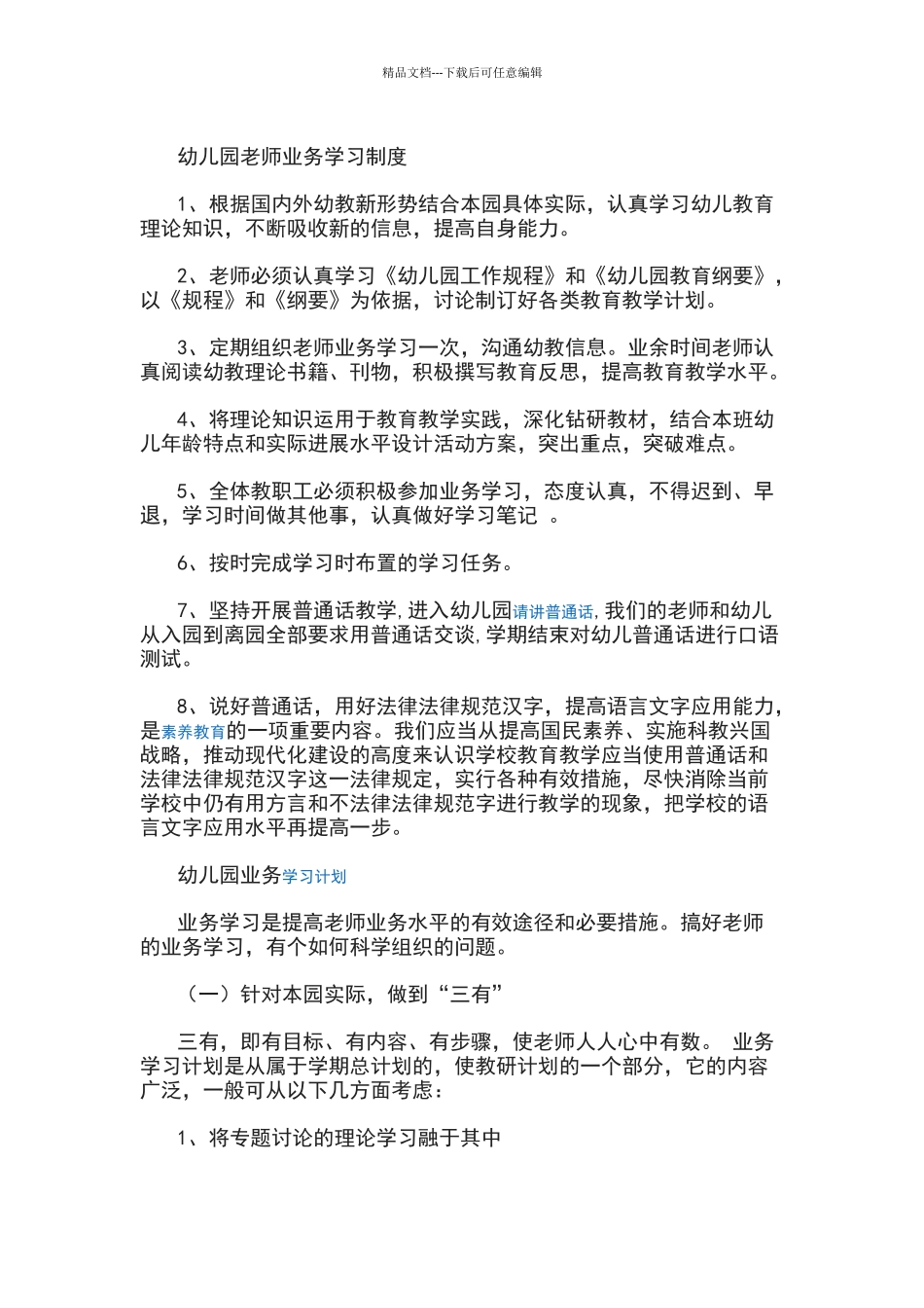 幼儿园教师业务学习制度_第1页