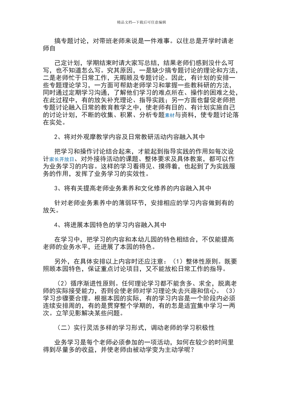 幼儿园教师业务学习制度_第2页